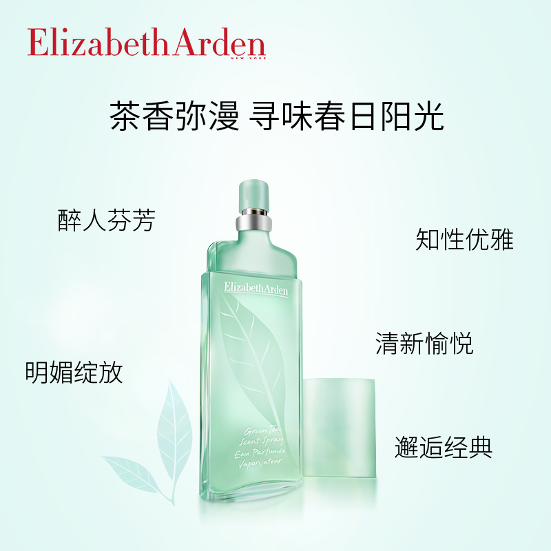 伊丽莎白雅顿绿茶香水50ml