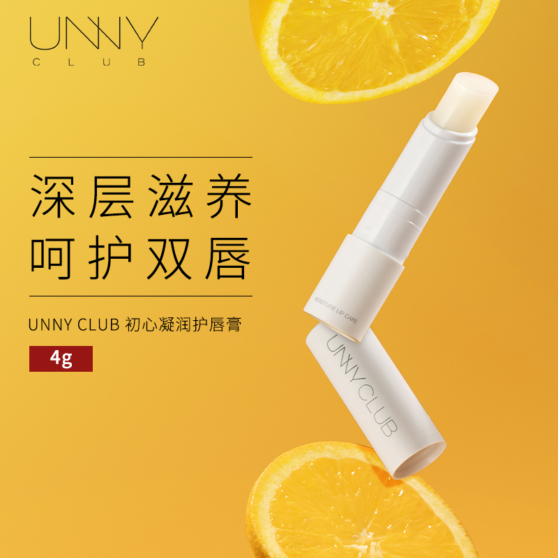 悠宜（unny club）初心凝润唇膏4g