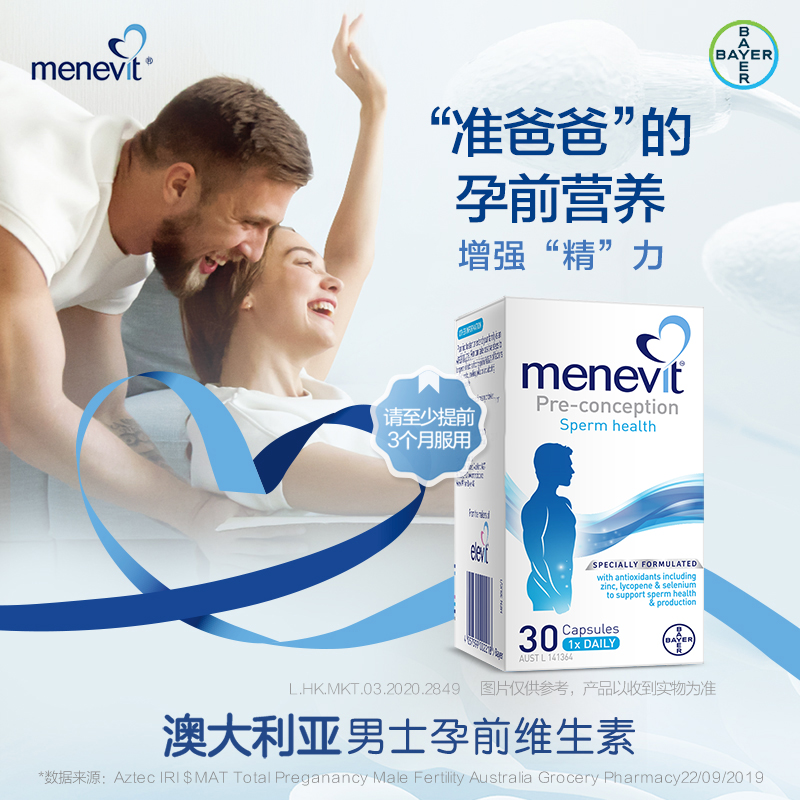 爱乐维 menevit男士备孕复合维生素胶囊30粒