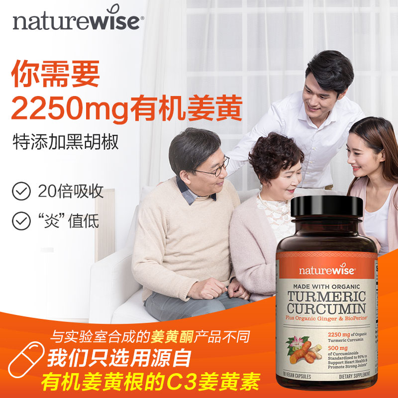 Naturewise黑胡椒姜黄素粉胶囊美国原装进口护强关节90粒/瓶