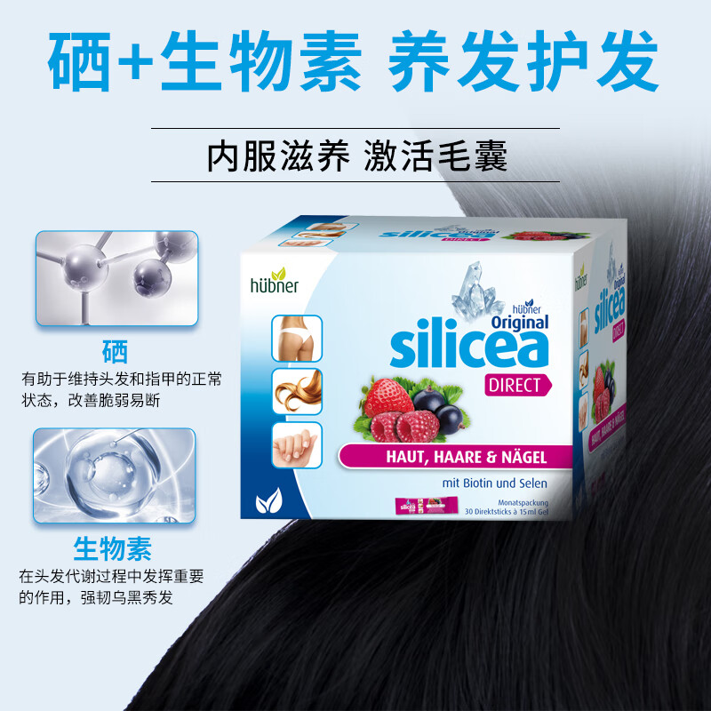 德国huebner郝柏娜希黎思硅素silicea红果味护发养发饮15ml*30条/盒