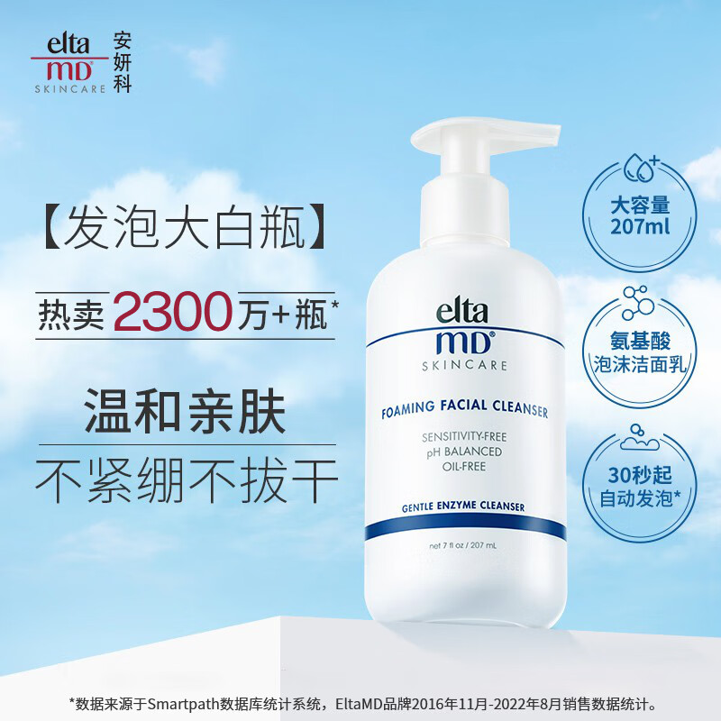 Elta MD氨基酸泡沫洁面乳 洗面奶 207ml/瓶